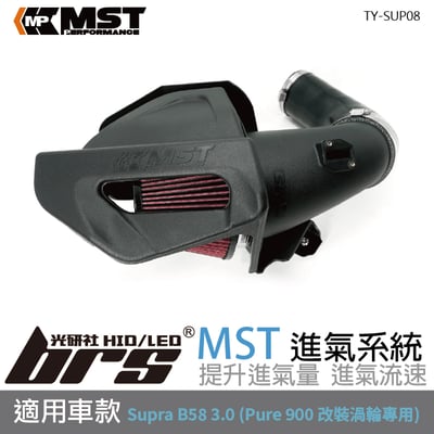 免運 免工資 TY-SUP08 MST 進氣系統1